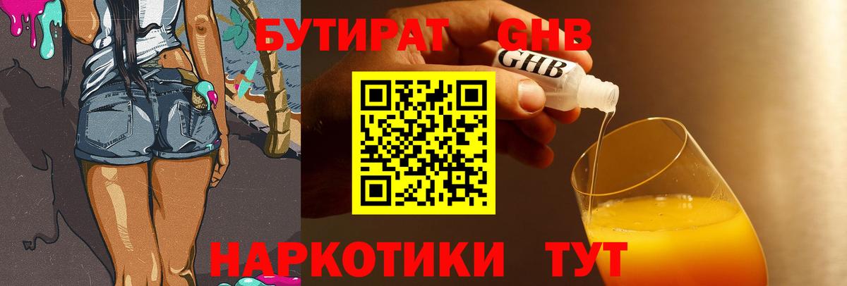 Ирбит  Бутират жидкий экстази  Вход с VPN 