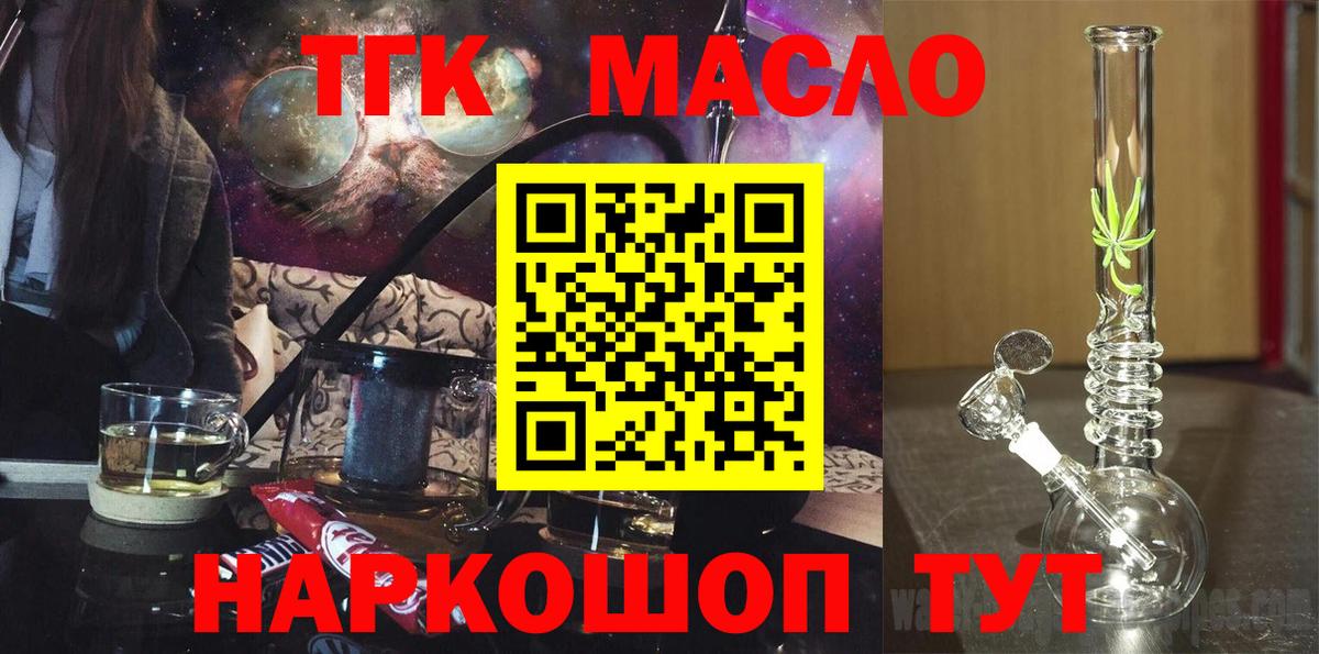 ТГК THC oil Ирбит